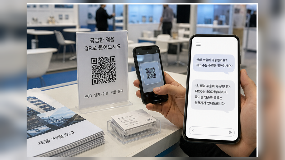 전시회 부스 QR 코드를 휴대폰으로 테스트하는 장면과 AI 답변 페이지