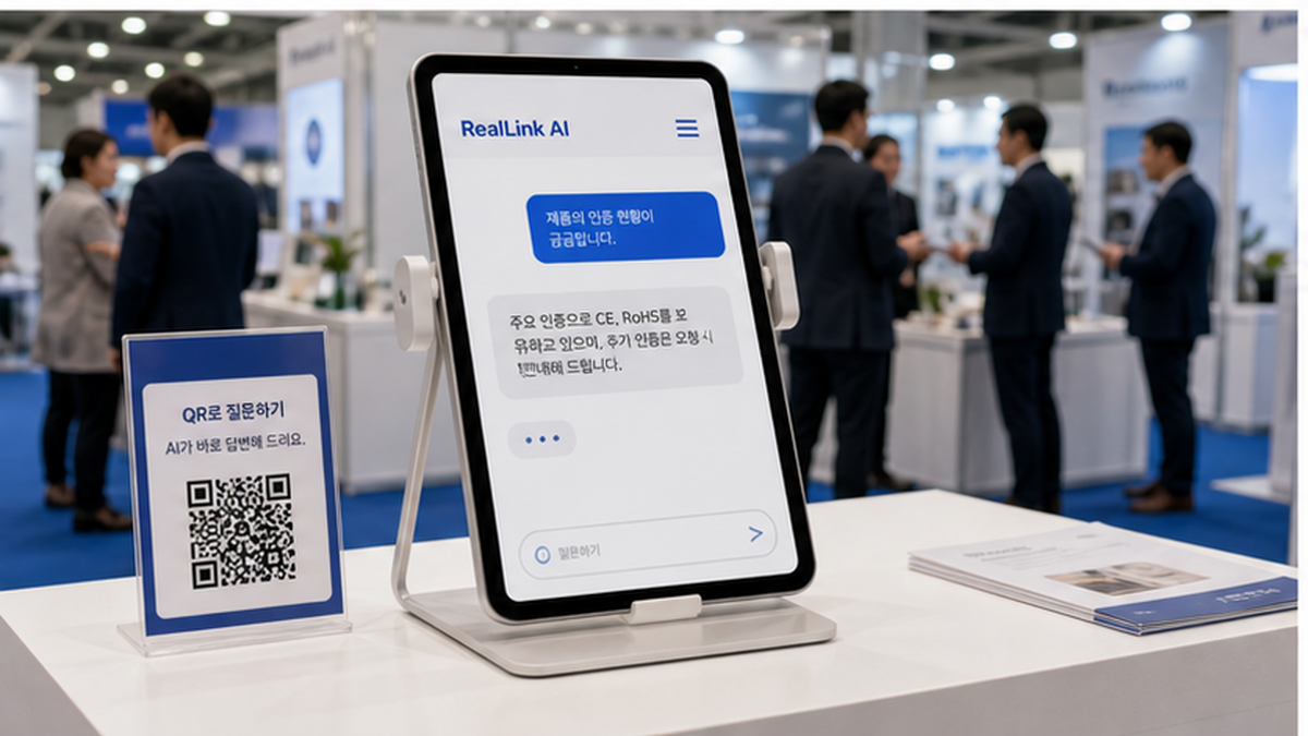 전시회 부스의 셀프서비스 AI 답변 페이지와 QR 안내판